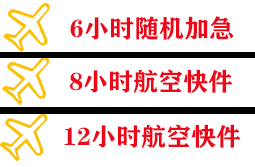 哈密伊州航空快运快递公司,专业空运当天件